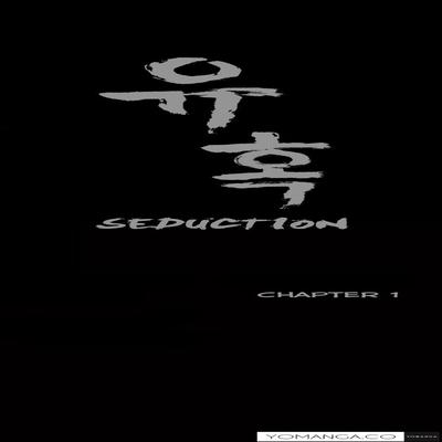 Seduction [Korean]